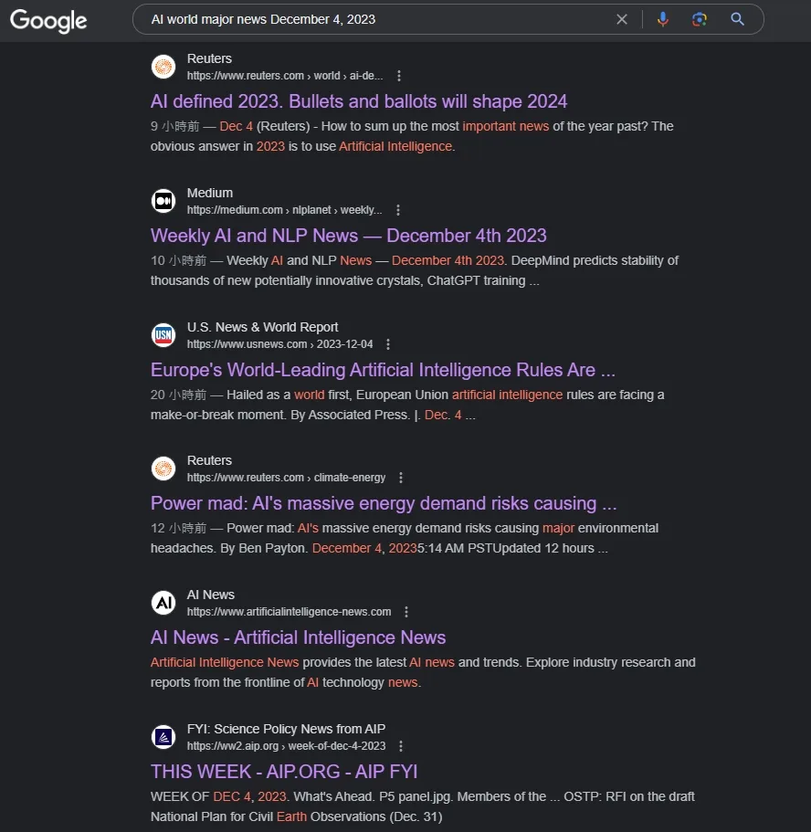 透過Google搜尋2023年12月4日AI大事件的結果