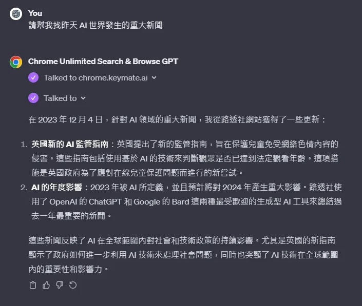 Chrome Ulimited Search Browse GPT 操作畫面