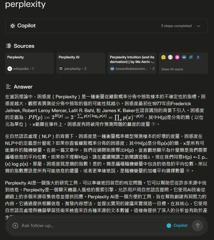 perplexity的搜尋結果畫面