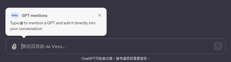 GPT Mentions 提示畫面