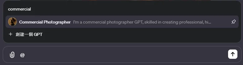 使用@呼叫mentions帶入Commercial Photographer GPT
