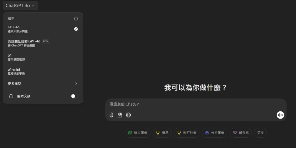 從ChatGPT功能選單中選擇任務功能