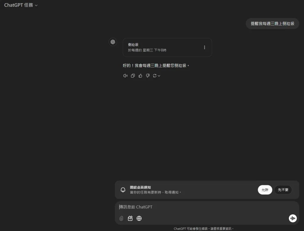 ChatGPT任務功能 步驟1