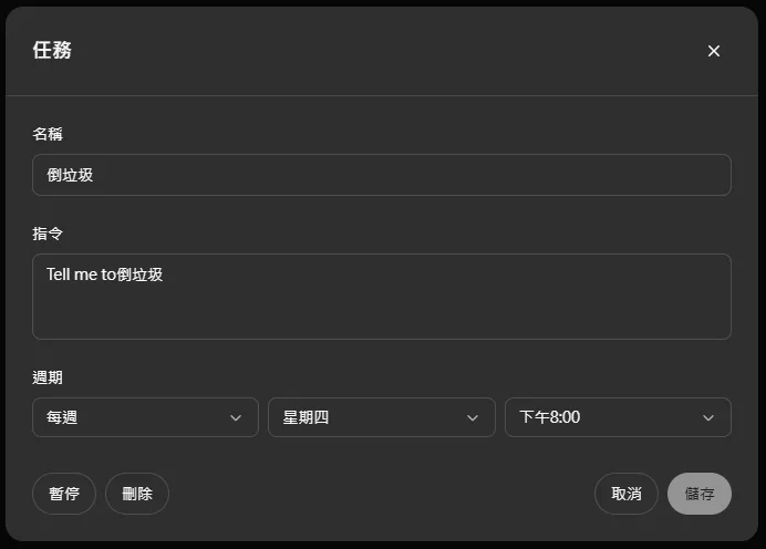 在任務內容中修改任務細節